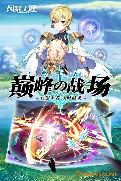 风暴大陆内购最新版 游戏截图